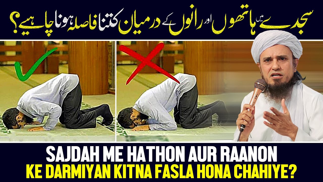 Sajde Main Hathon Or Ranon Ke Darmiyan Kitna Fasla Hona Chahiye? | Ask Mufti Tariq Masood